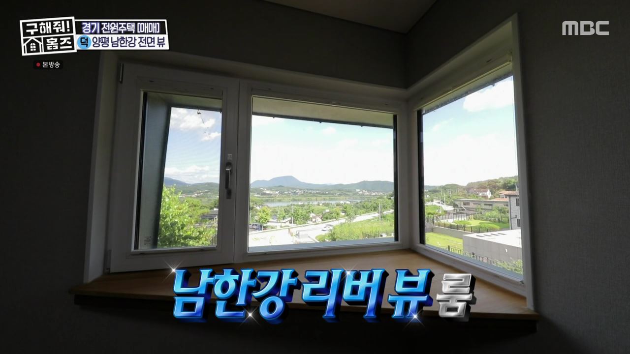 구해줘홈즈 양평군 강상면 남한강 조았단 하우스 최종선택 매물 가격 및 구조 인테리어 리모델링 소개