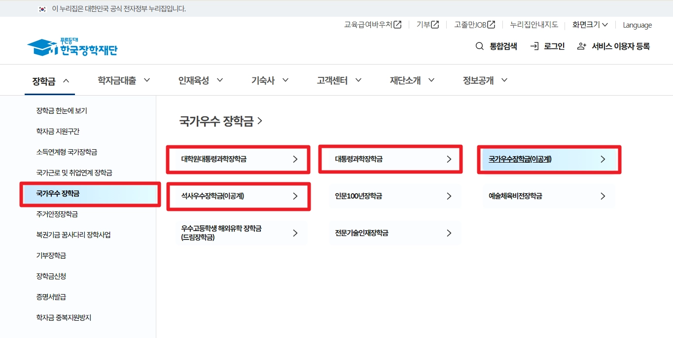 우수학생 국가장학금조건 3분확인