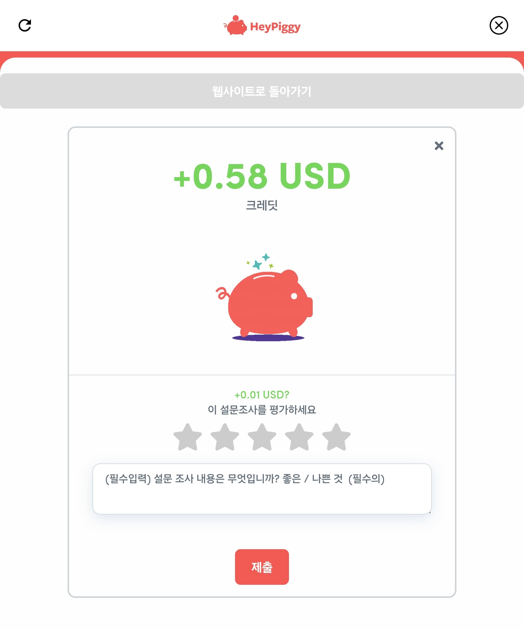 헤이피기 설문 완료 후 리뷰 화면