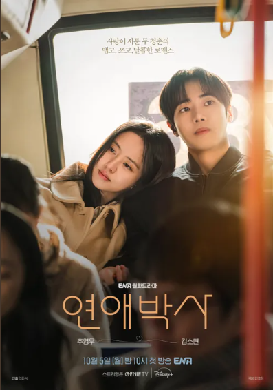 연애박사 재방송 다시보기 출연진 몇 부작 OTT까지