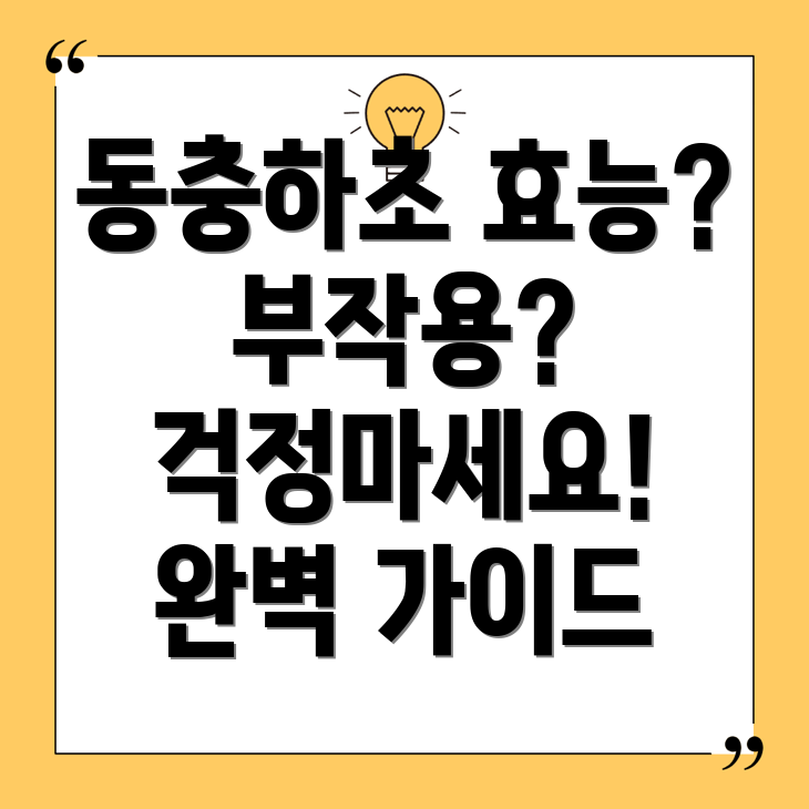 동충하초