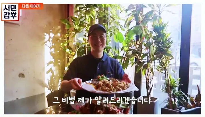 서민갑부 차한결 갑부 연매출 10억 파스타 깻잎 치킨 고려대 치킨 맛집 본점 경희대 치킨 맛집 위치 어디