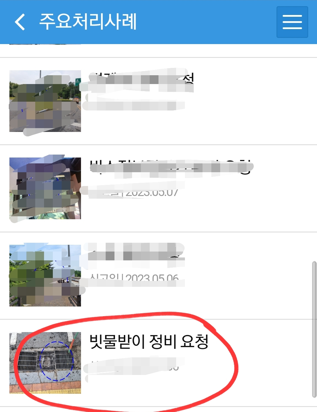 서울시 반지하 침수 대책 있나요 장마철 침수 예방 빗물받이 막힘 신고