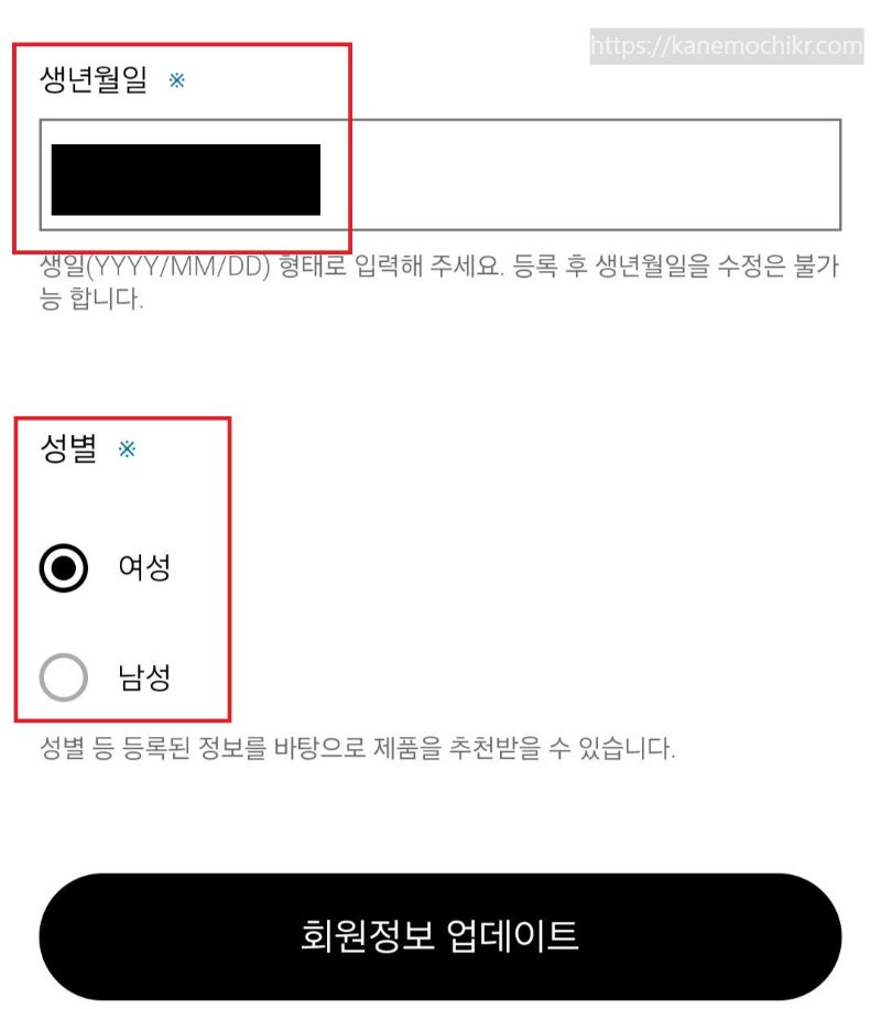 유니클로-회원정보-생년월일