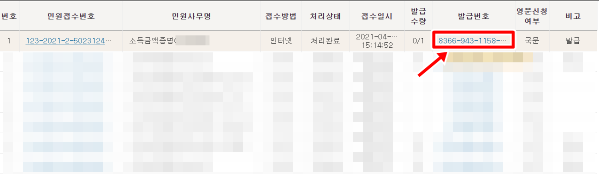 소득금액증명원 인터넷 발급