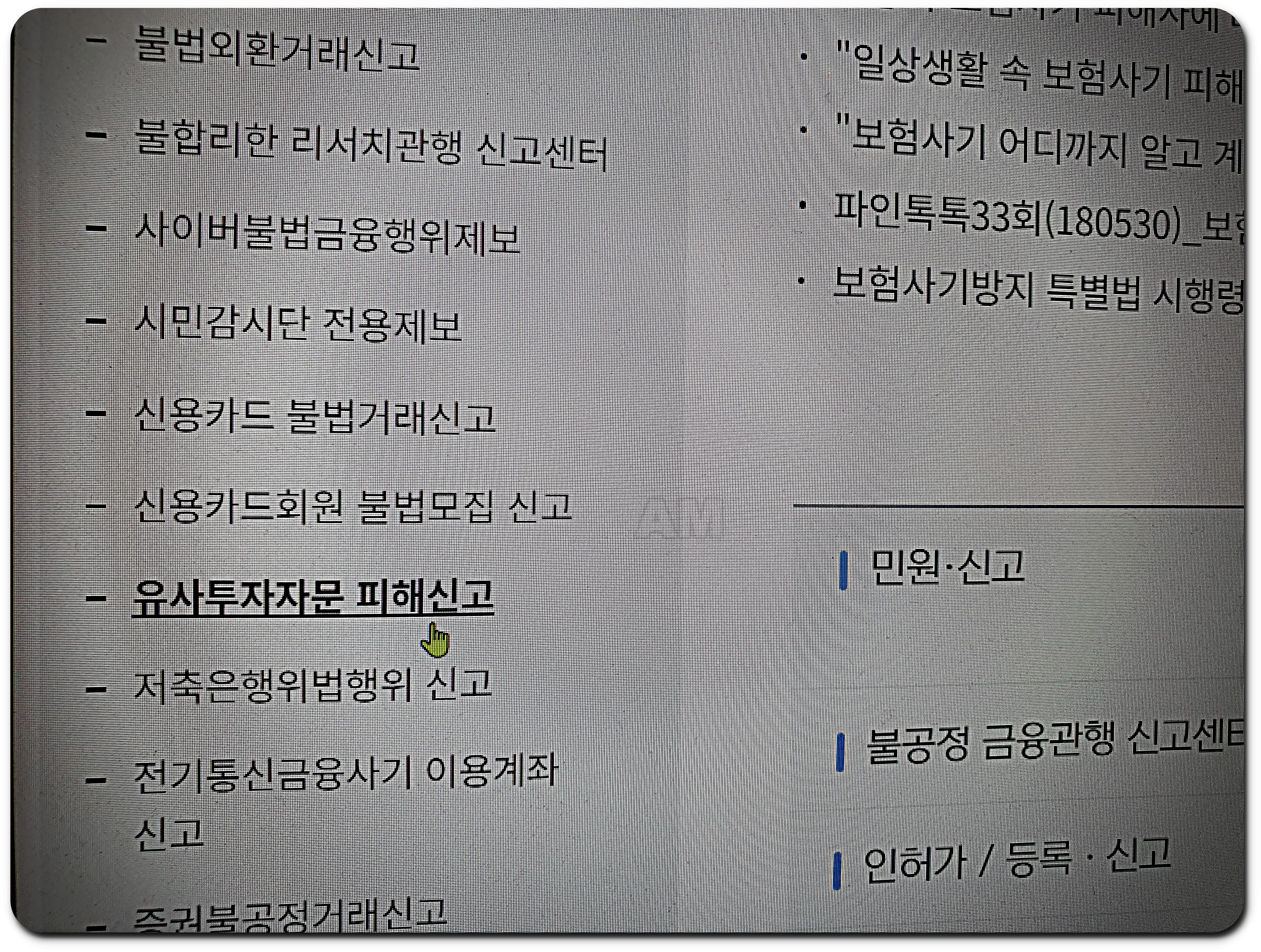 주식리딩방 신고 방법 