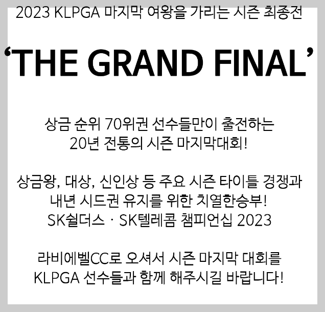 SK쉴더스 SK 텔레콤 챔피언십 대회