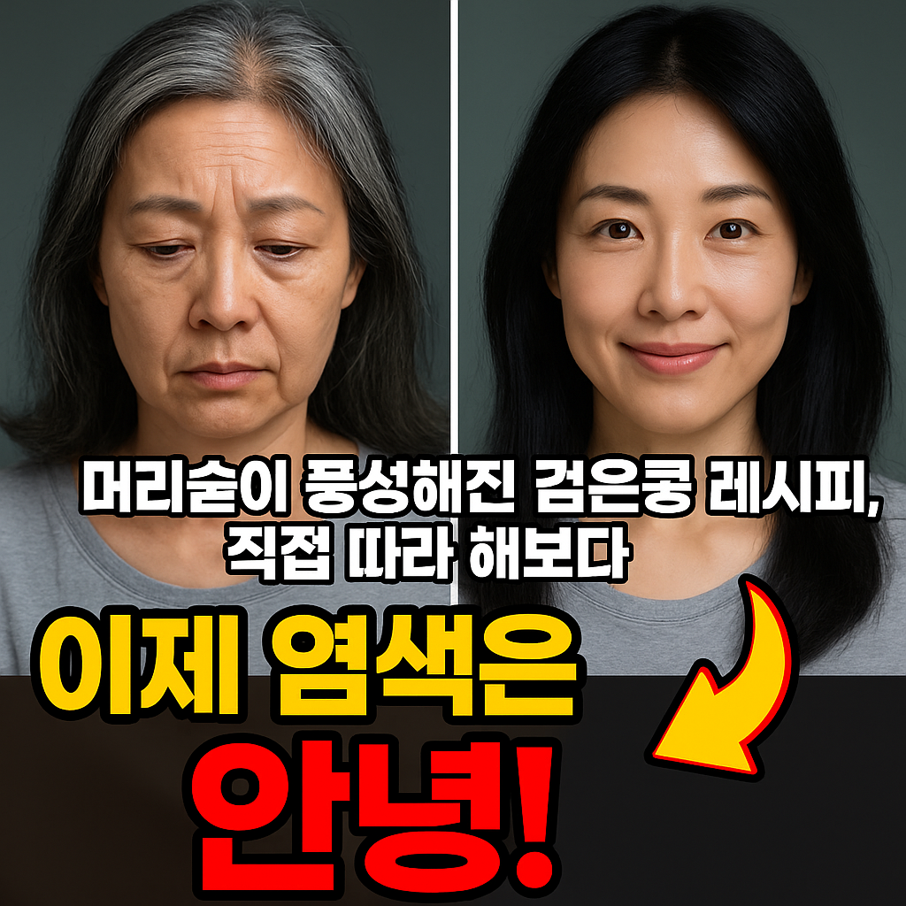 검은콩 사러가기