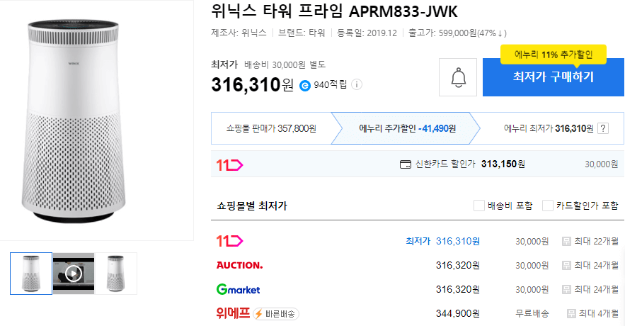 위닉스 타워 프라임