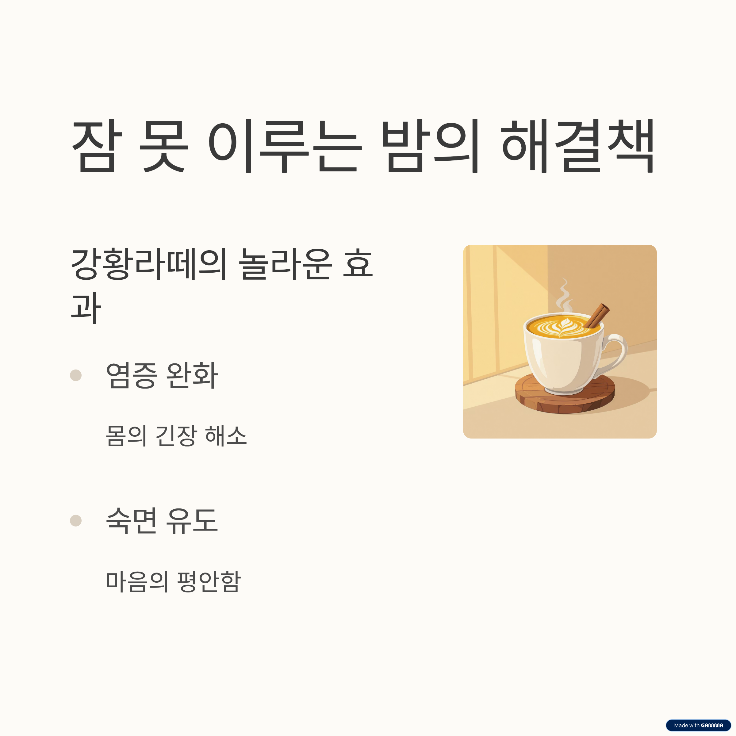 강황의 힘