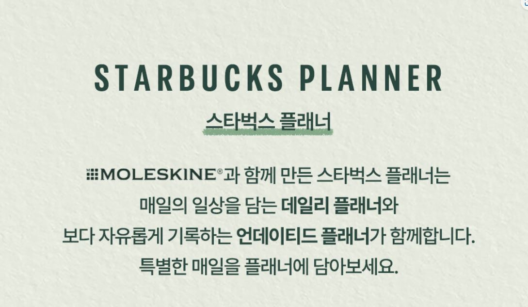 2025년 스타벅스 플래너 소개