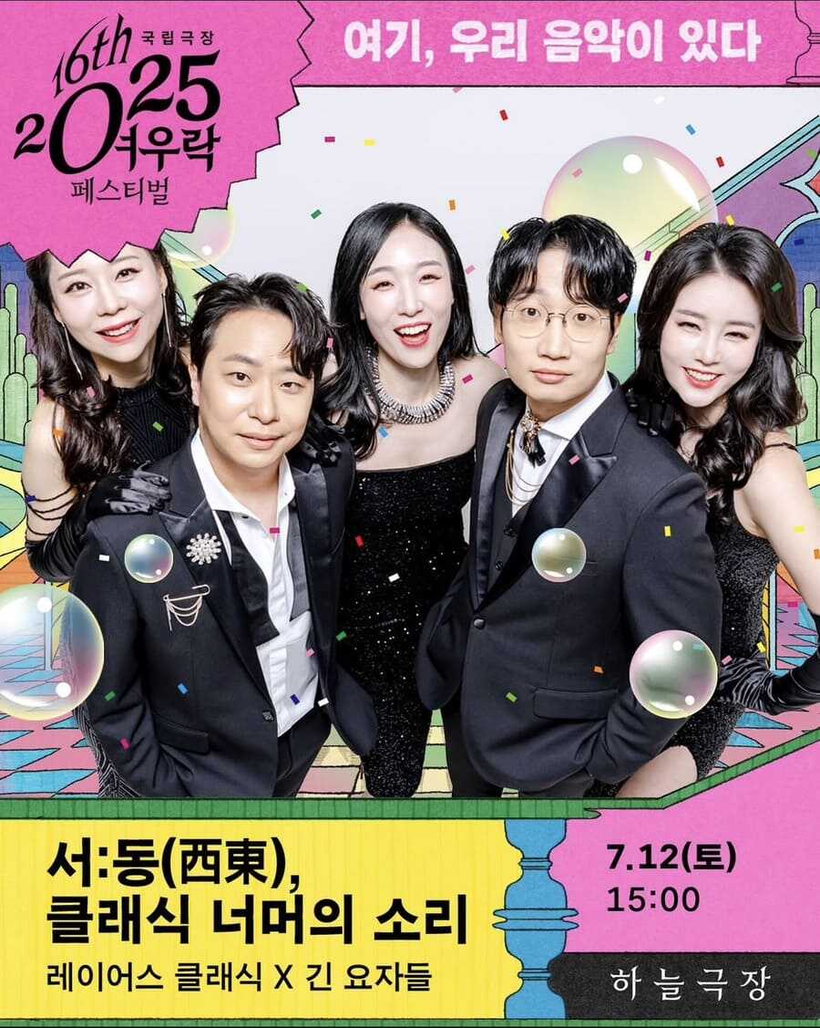 레이어스 클래식 x 긴 요자들 서:동, 클래식 너머의 소리