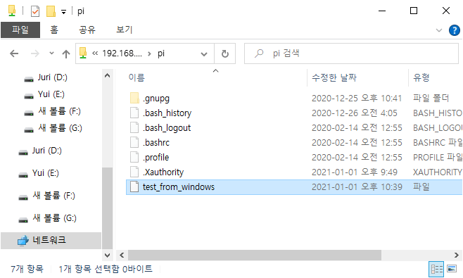 윈도우에서 삼바 서버에 새로운 파일 생성