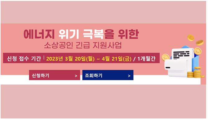 대전 소상공인 긴급 지원금