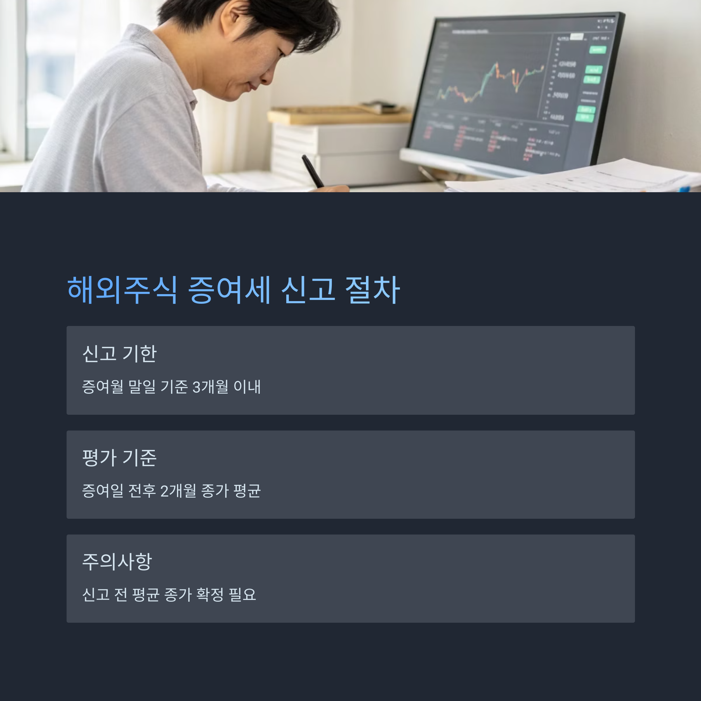 해외주식 증여세 신고 절차와 평가 방법