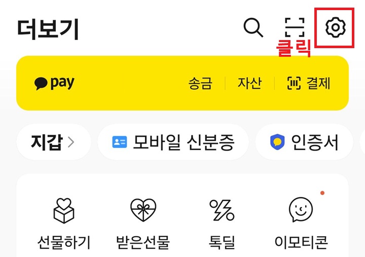 우측 상단 톱니바퀴 모양 클릭함