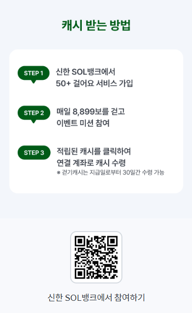 신한50+걸어요 이벤트 혜택 가입 대상 방법