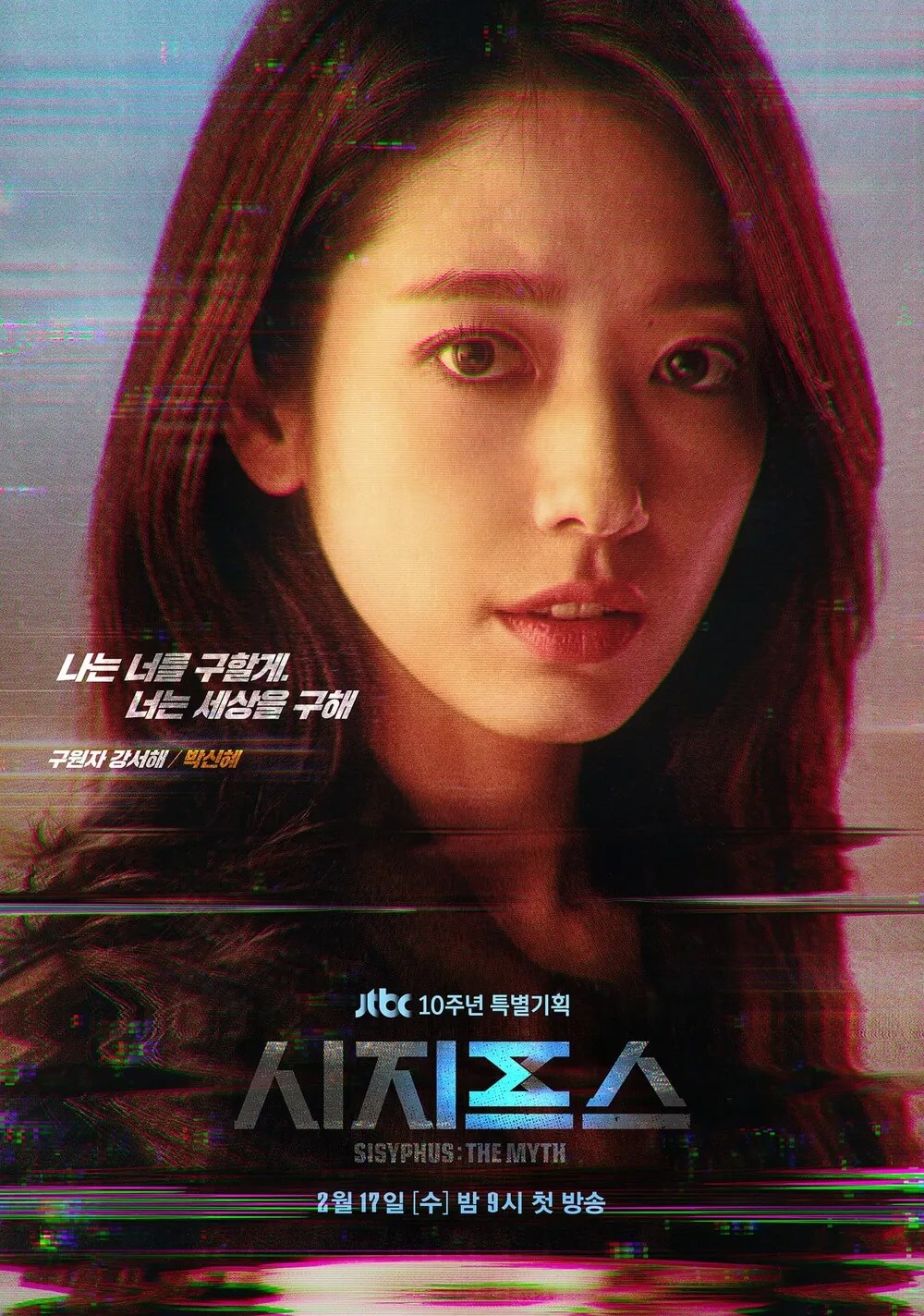JTBC 드라마 시지프스
