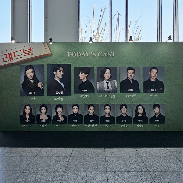 2023.04.08 뮤지컬 레드북 캐스트