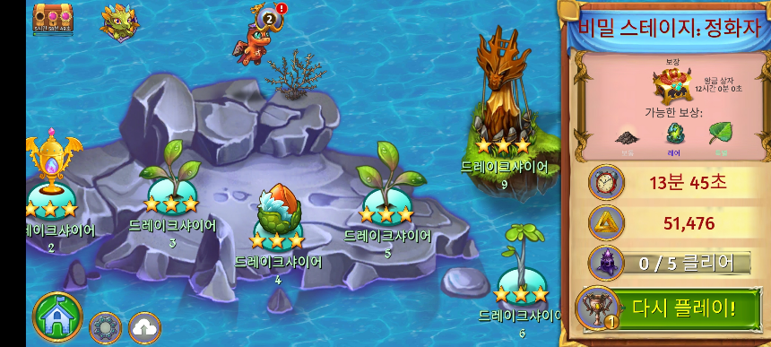 비밀 스테이지: 정화자 지도