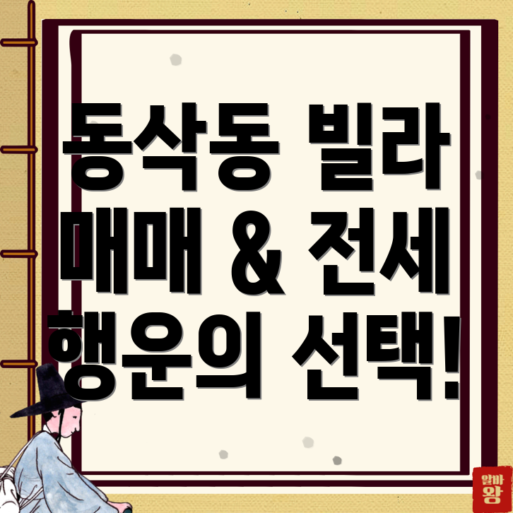 평택시 동삭동 빌라 매매