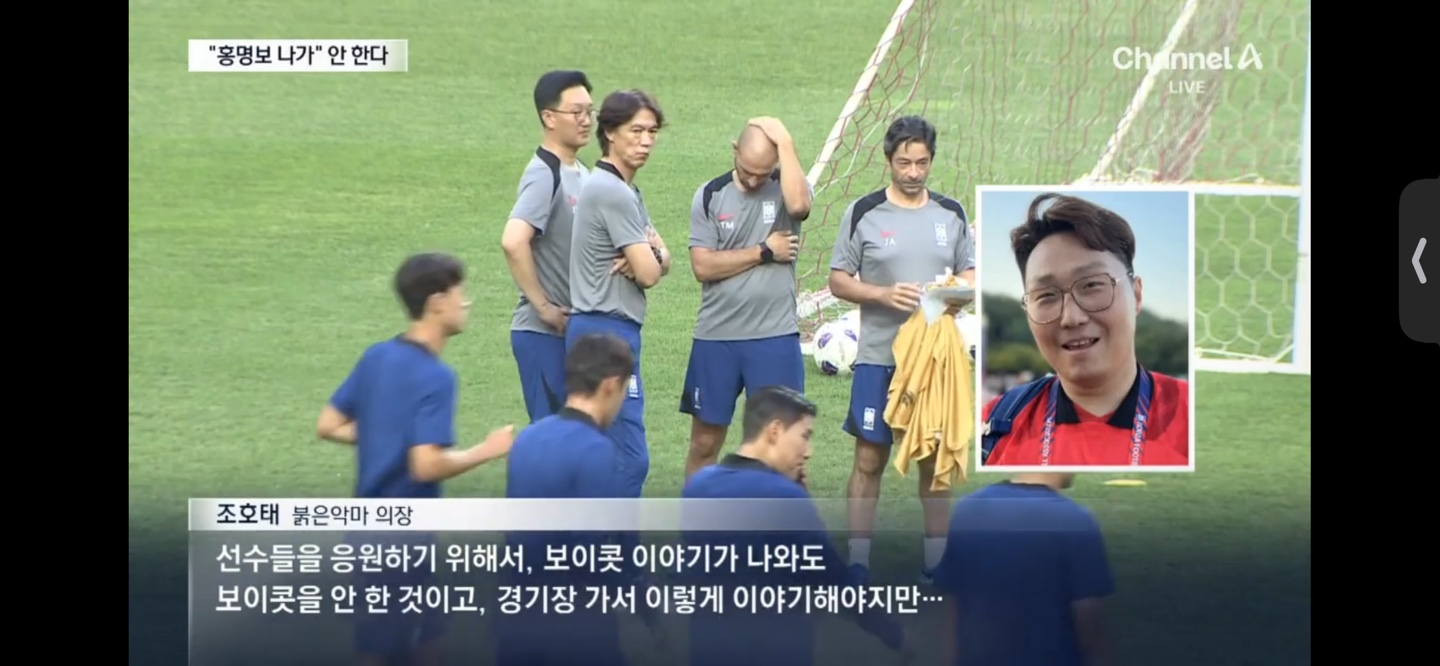 '홍명보 나가' 빠질 붉은악마 응원 ❘ 원정길 힘이 되기를