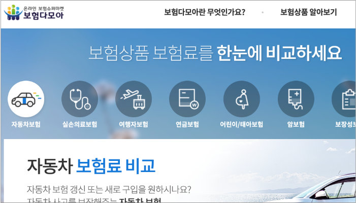 보험다모아 사이트