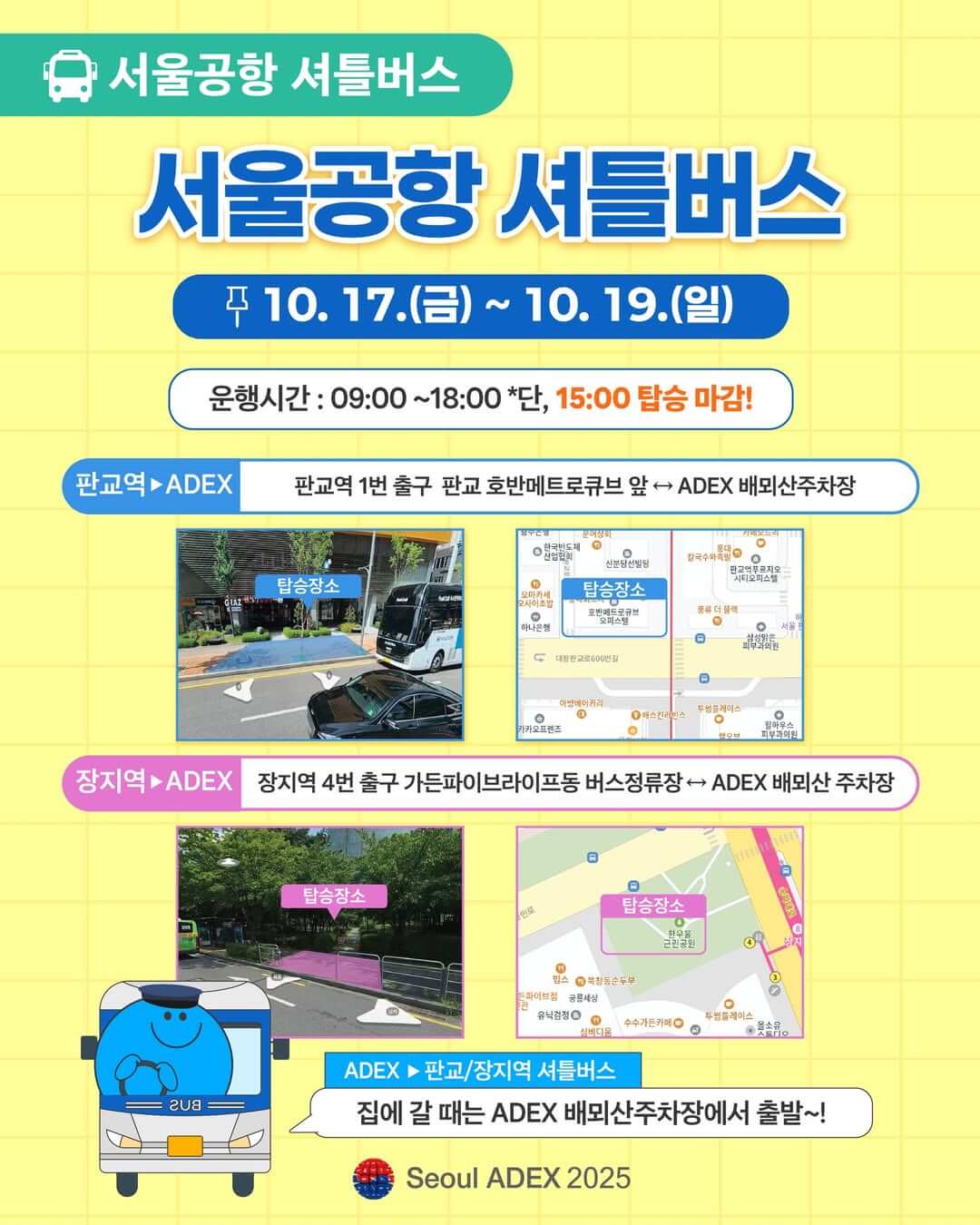 아덱스 서울 에어쇼 (ADEX 2025)