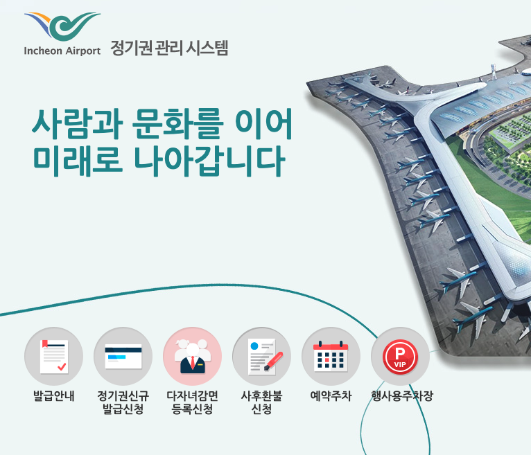 인천공항-장기주차요금-다자녀 할인받는법