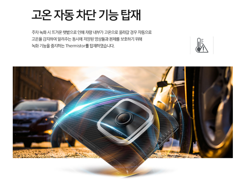고온 및 저전압 자동차단