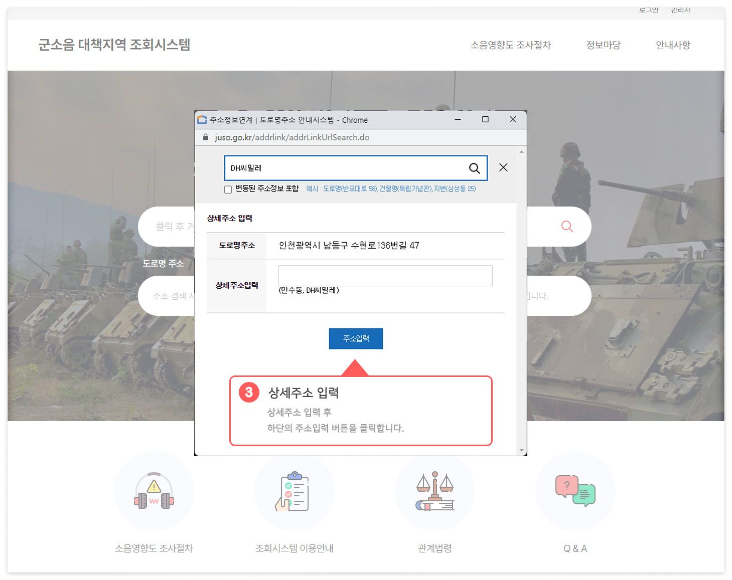 군소음 대책지역 조회시스템 사용법