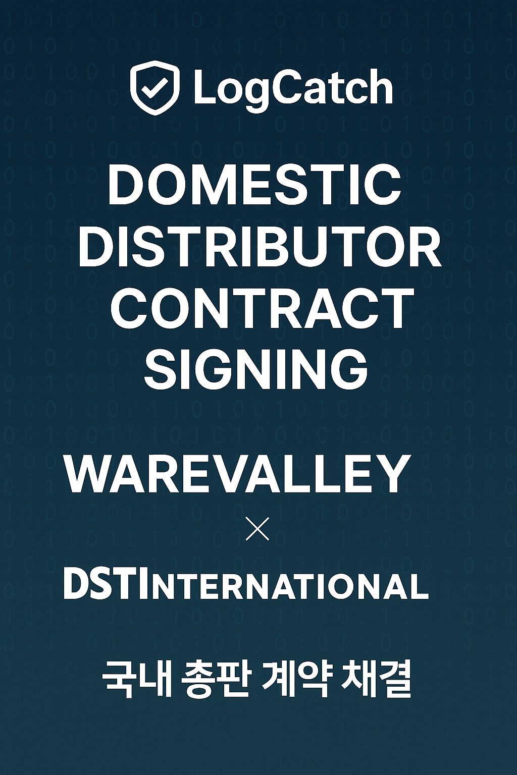 Logcatch 국내 총판 계약 체결 관련 사진
