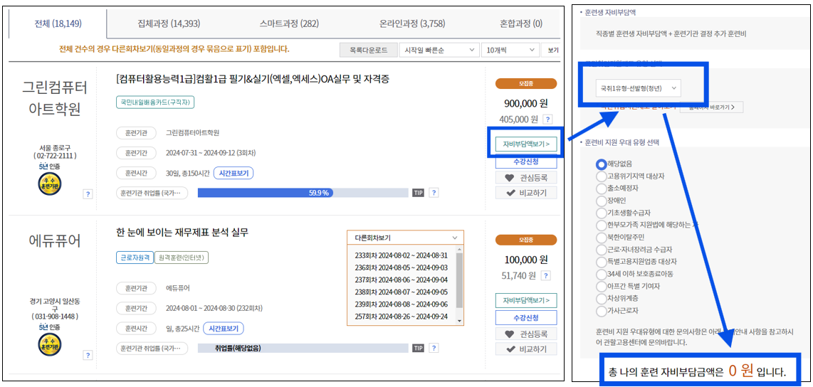 내일배움카드 프로그램 교육 과정 확인하기