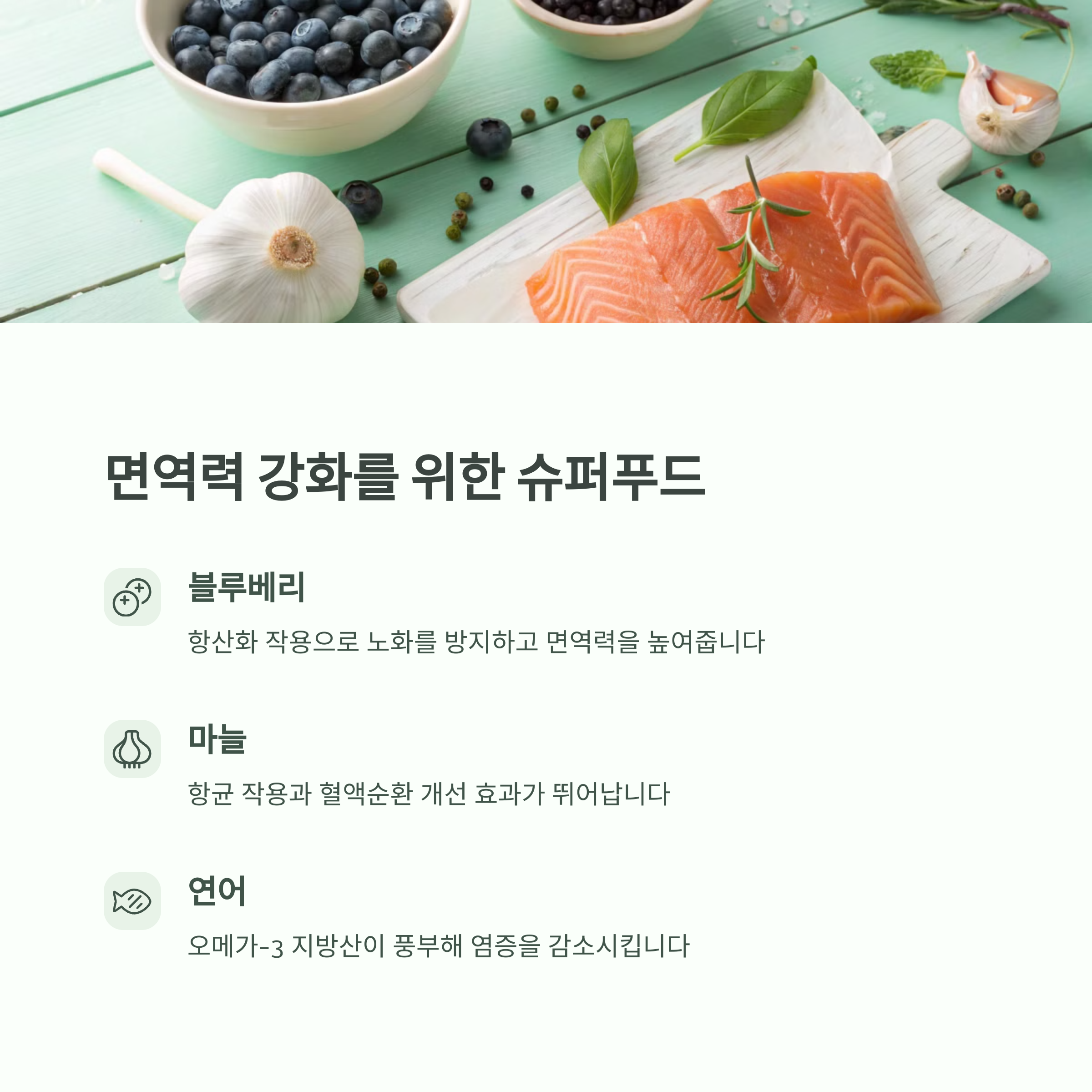 슈퍼푸드1