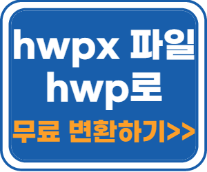폴라리스오피스툴 hwpx hwp로 파일변환