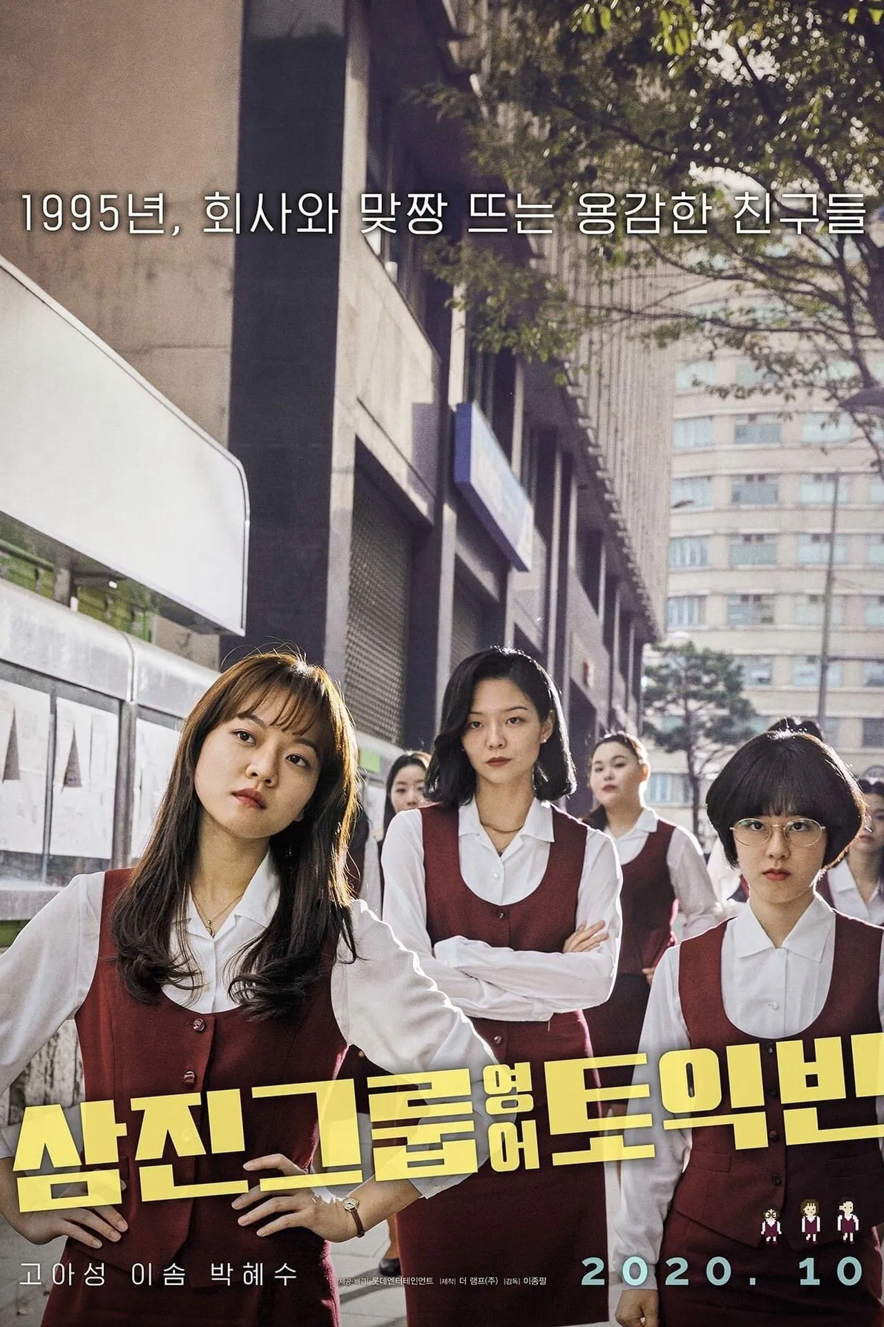 삼진그룹 영어 토익반 포스터
