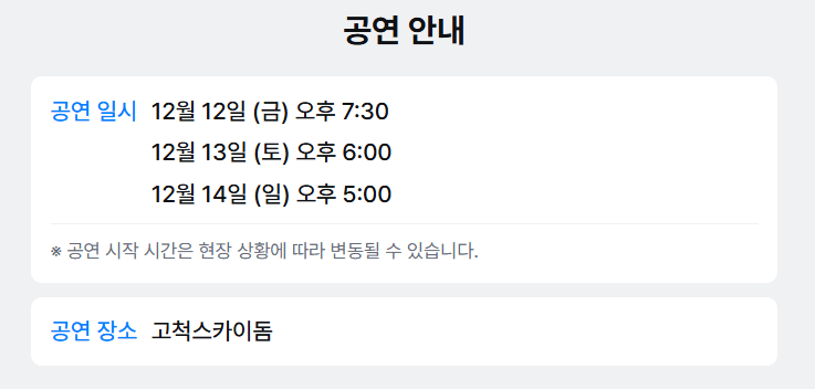 지드래곤 콘서트