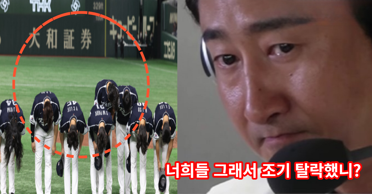 조기 탈락한 야구 국가대표팀의 숨겨진 놀랄 만한 비밀