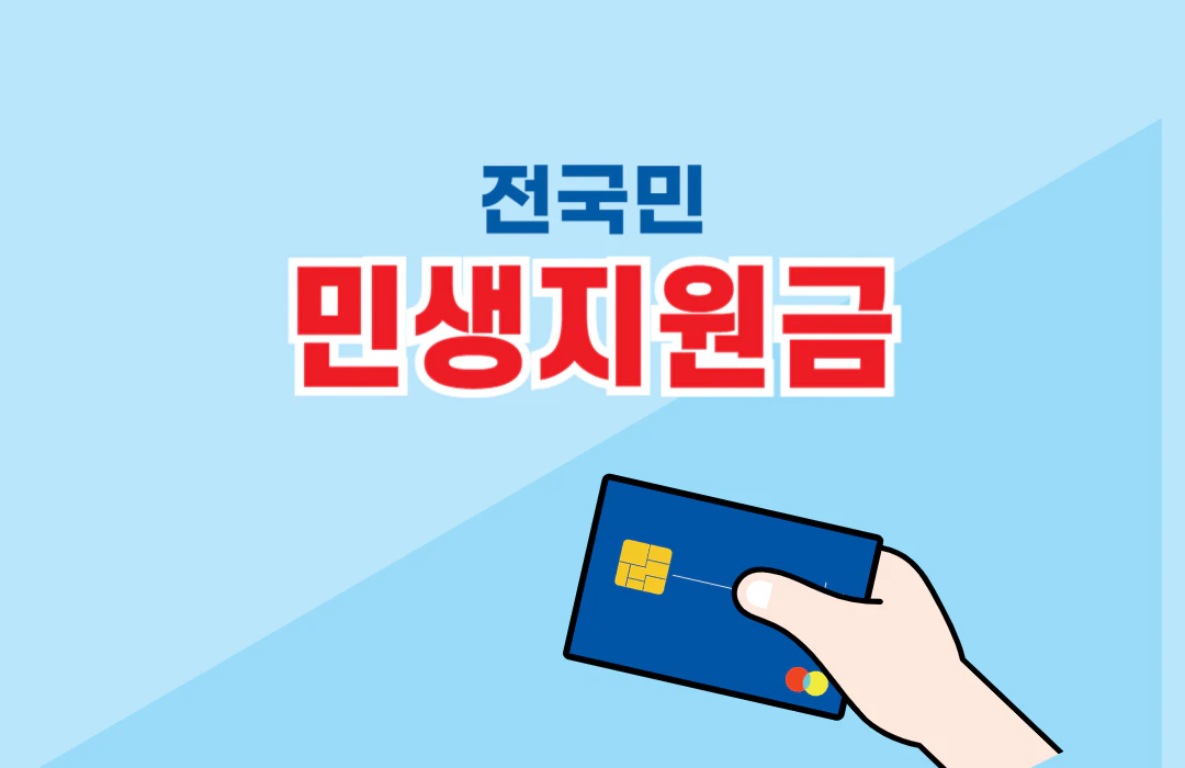 전국민 민생지원금 25만원 지급시기, 신청방법