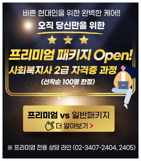 사회복지2급