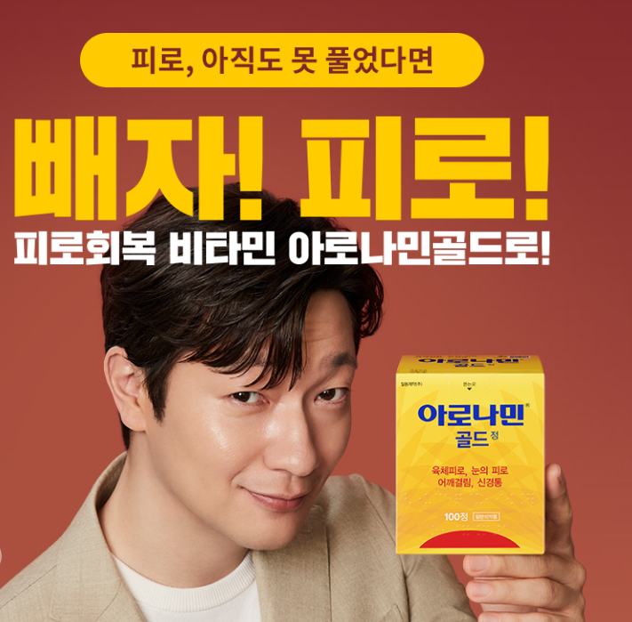 일동제약 아로나민 골드