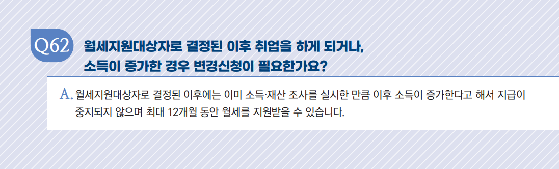 청년월세 지원금 알쏭달쏭 용어집입니다