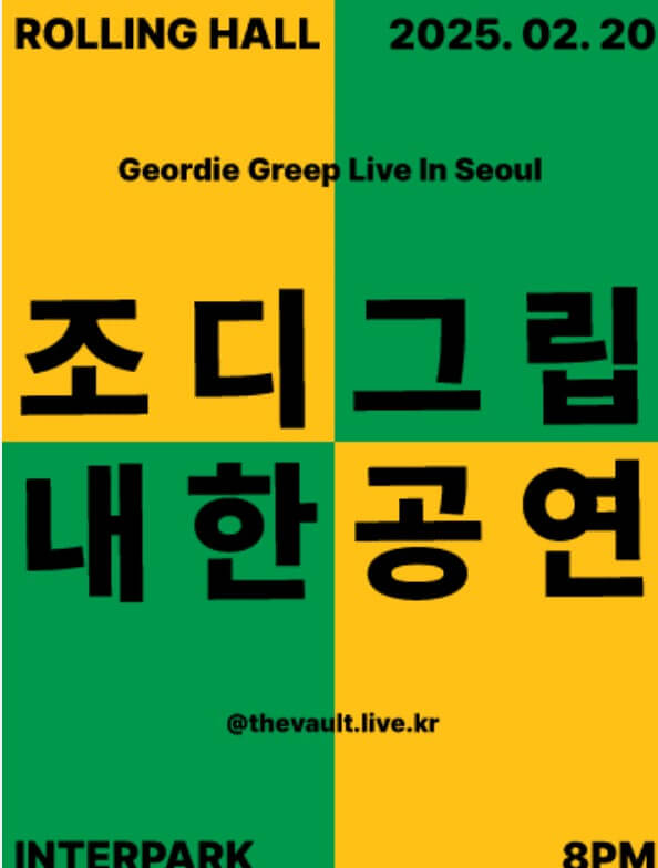 조디그립 내한공연