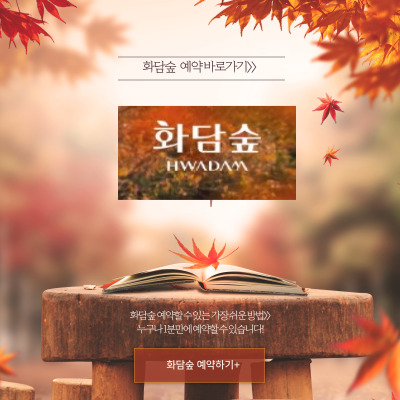 화담숲 예약 방법