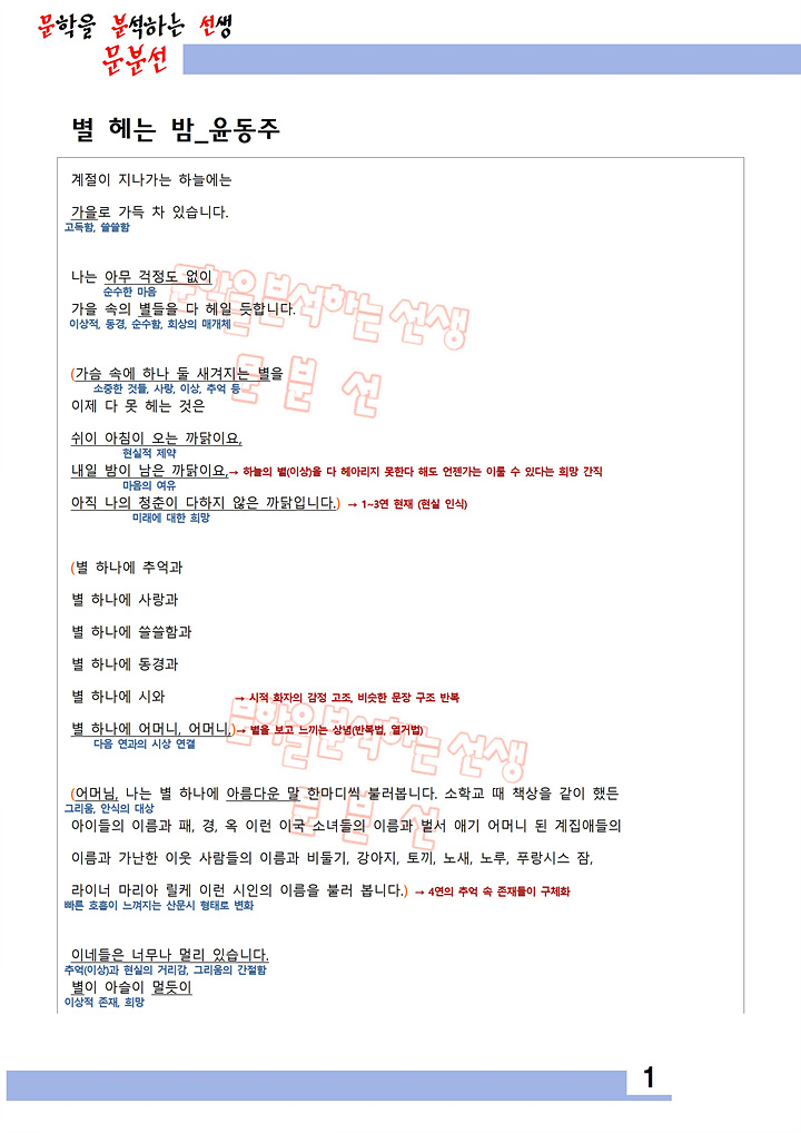 윤동주-별-헤는-밤-해설-1