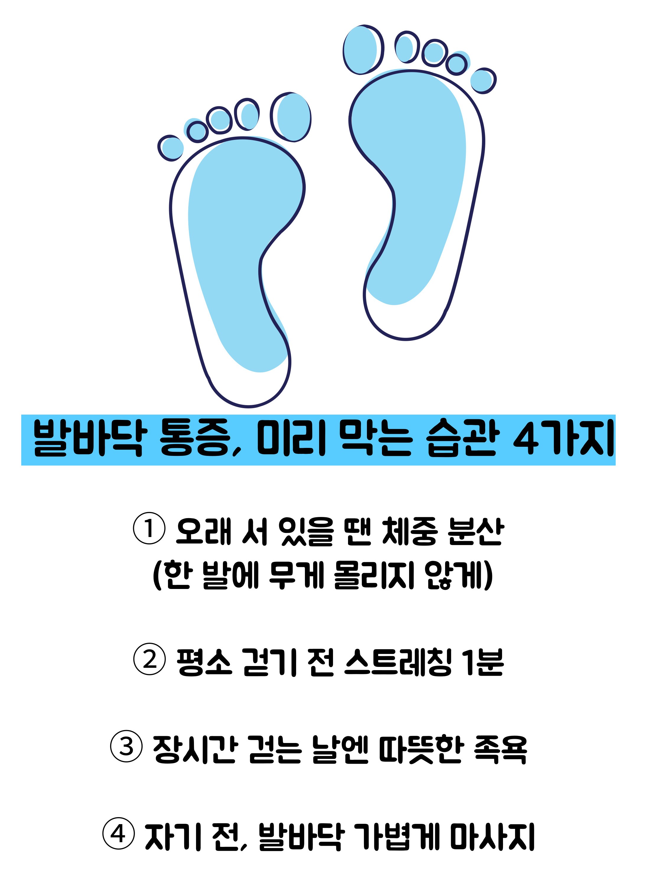 발바닥 통증