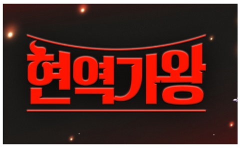 현역가왕 Top7 투표하기 다시보기 트롯가수 박혜신 린 요요미