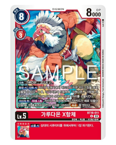 디지몬 TCG 신규 부스터 팩 추천 BT 16 비기닝 옵저버 수록 카드 / BT16-011 가루다몬 X항체