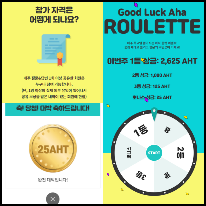 아하-룰렛이벤트