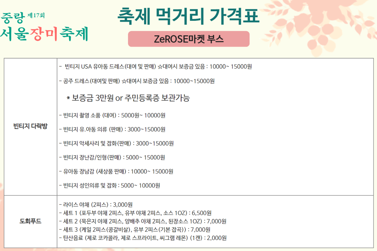 중랑 서울장미축제